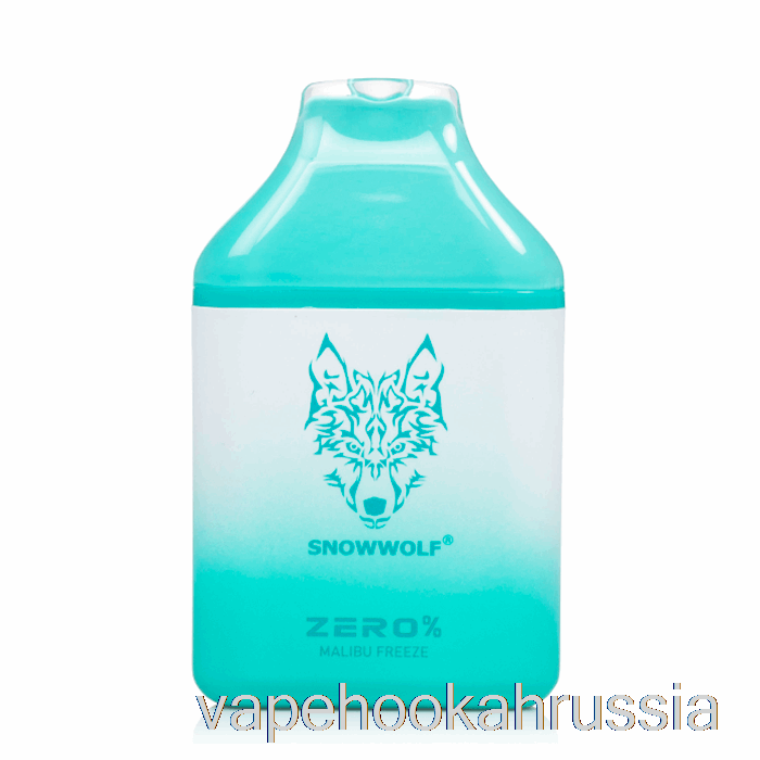 Vape Juice Snowwolf Zero 5500 0% без никотина одноразовый замораживатель Малибу